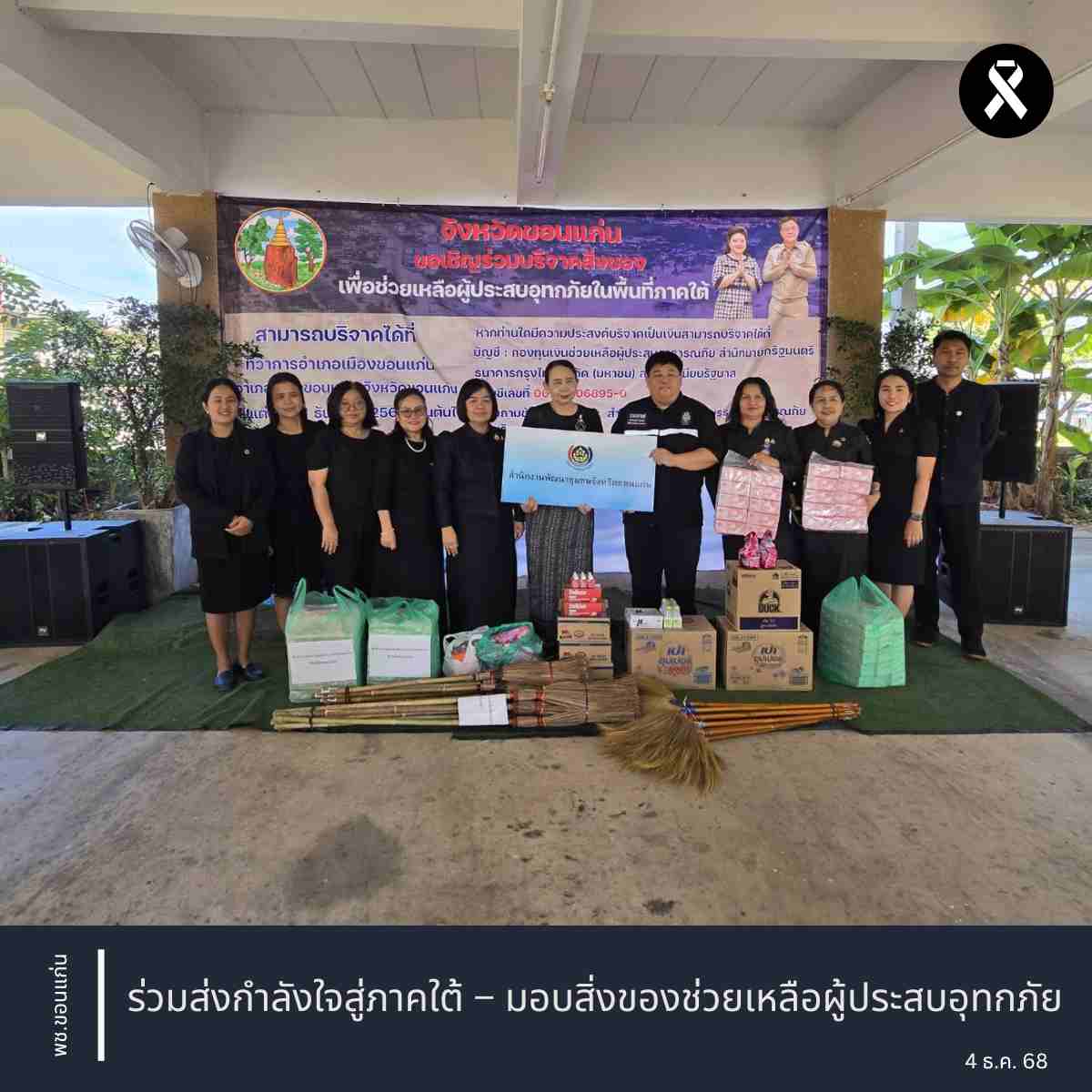 พช.ขอนแก่น ร่วมประชุมวิชาการในงาน World Ikat Textiles Symposium 2025