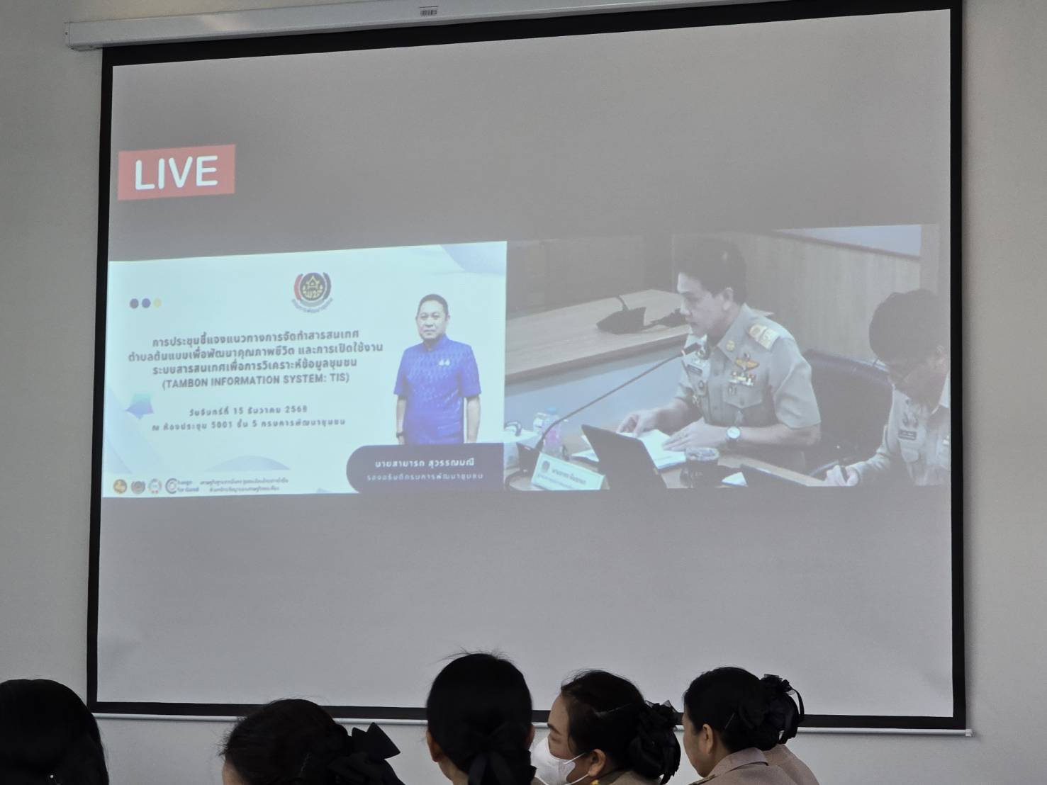 พช.ขอนแก่น : เข้าร่วมประชุมการเปิดใช้งานระบบสารสนเทศเพื่อการวิเคราะห์ข้อมูลชุมชน (Tambon Information System : TIS) ผ่านระบบทีวี พช.