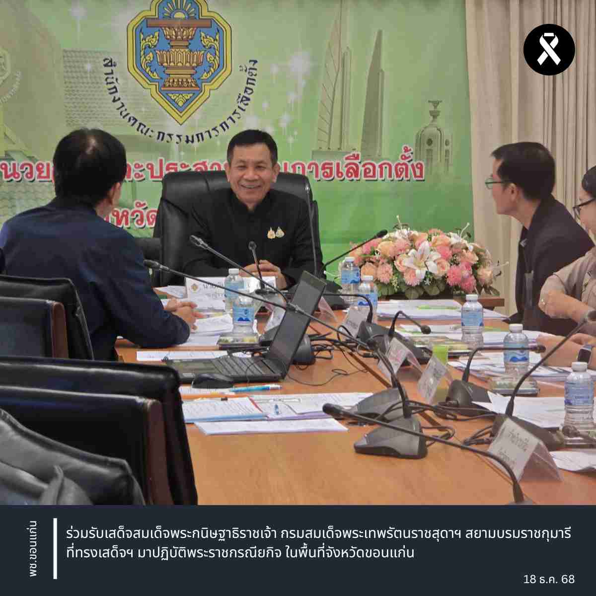 พช.ขอนแก่น : ร่วมประชุมคณะกรรมการแบ่งเขตเลือกตั้งสมาชิกสภาเทศบาลจังหวัดขอนแก่น ครั้งที่ 2/2568
