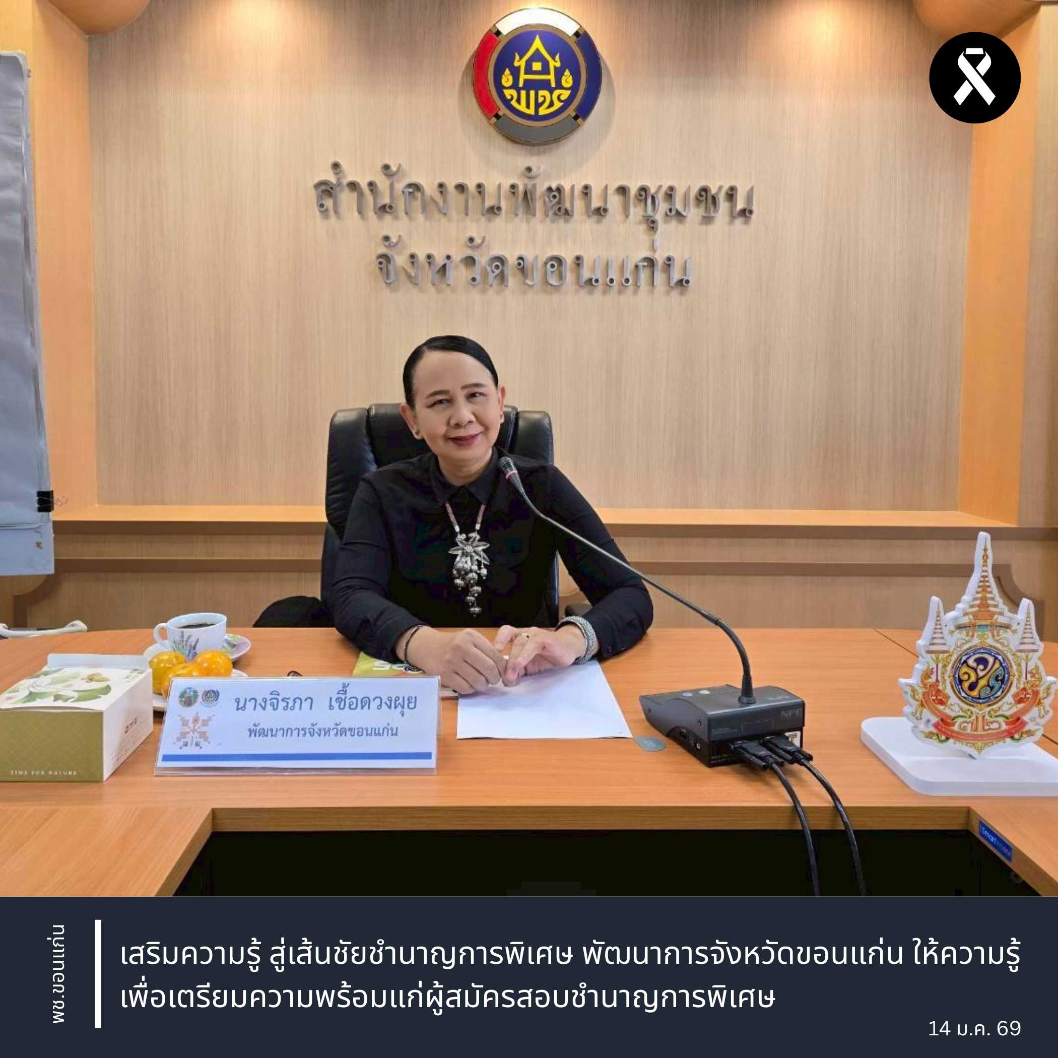 พช.ขอนแก่น : เสริมความรู้ สู่เส้นชัยชำนาญการพิเศษ พัฒนาการจังหวัดขอนแก่น ให้ความรู้ เพื่อเตรียมความพร้อมแก่ผู้สมัครสอบชำนาญการพิเศษ