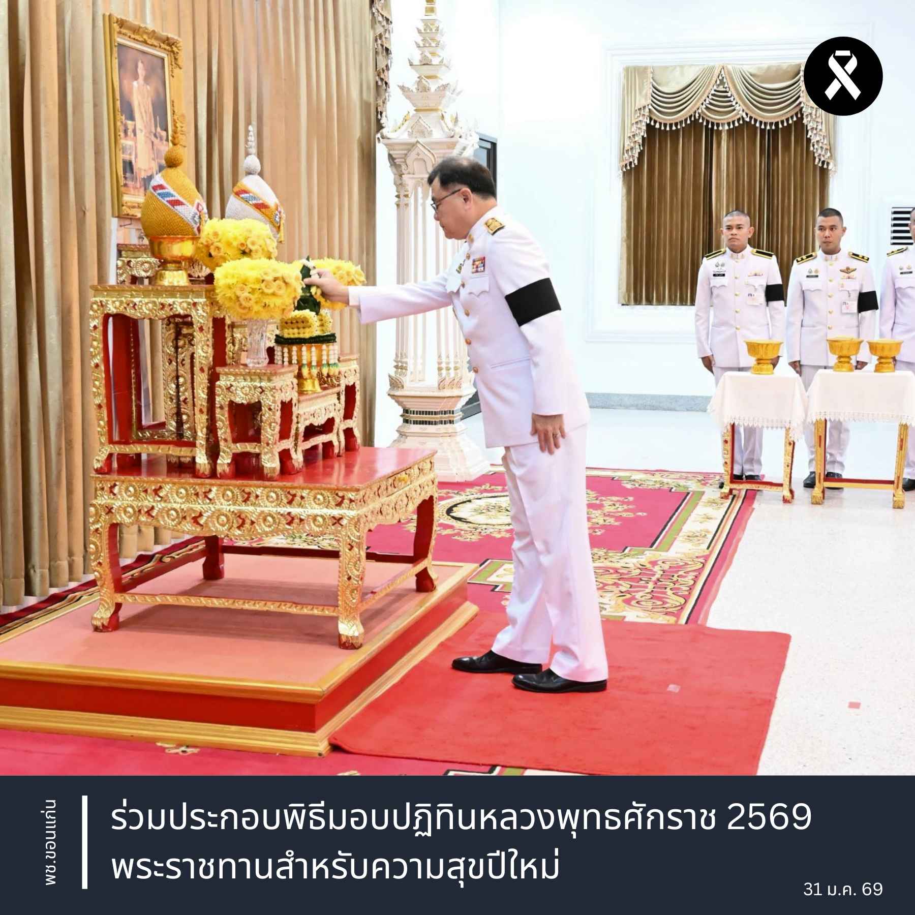 พช.ขอนแก่น : ร่วมประกอบพิธีมอบปฏิทินหลวงพุทธศักราช 2569 พระราชทานสำหรับความสุขปีใหม่