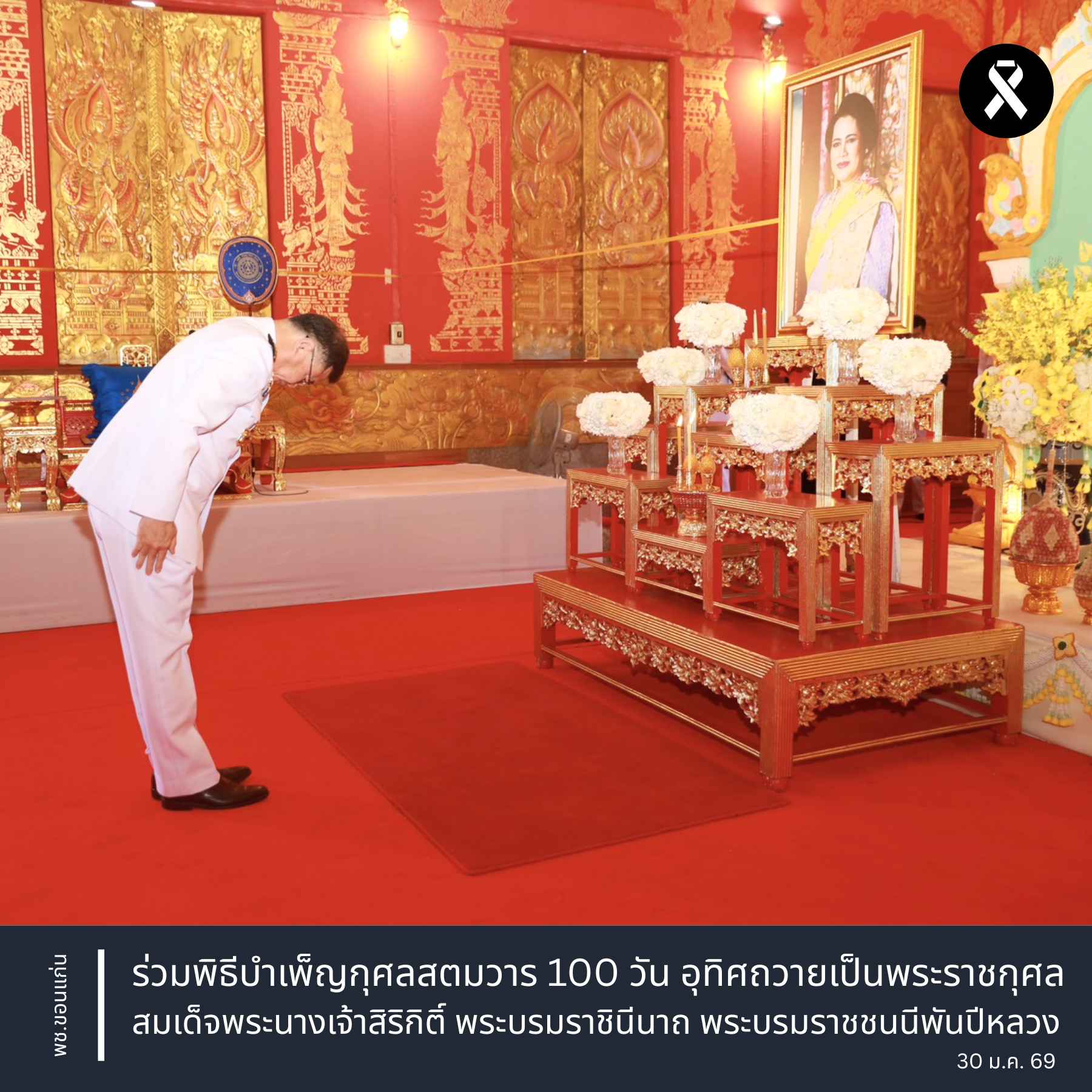 พช.ขอนแก่น : ร่วมพิธีบำเพ็ญกุศลสตมวาร 100 วัน อุทิศถวายเป็นพระราชกุศล สมเด็จพระนางเจ้าสิริกิติ์ พระบรมราชินีนาถ พระบรมราชชนนีพันปีหลวง