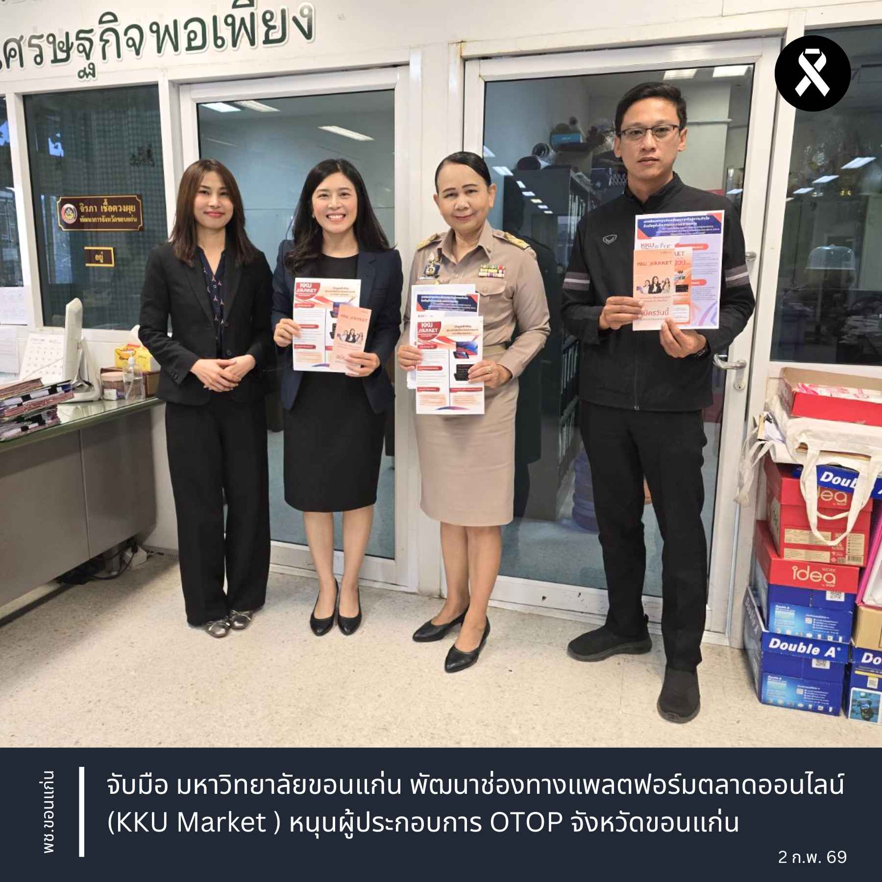 พช.ขอนแก่น :  จับมือ มหาวิทยาลัยขอนแก่น พัฒนาช่องทางแพลตฟอร์มตลาดออนไลน์ (KKU Market ) หนุนผู้ประกอบการ OTOP จังหวัดขอนแก่น