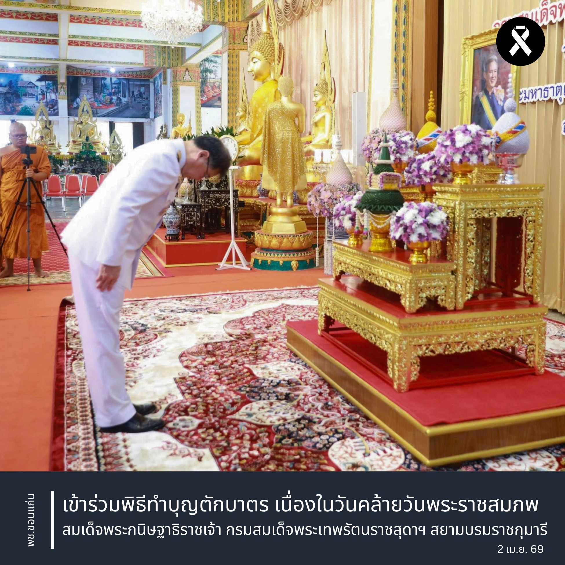 พช.ขอนแก่น : เข้าร่วมพิธีทำบุญตักบาตร เนื่องในวันคล้ายวันพระราชสมภพสมเด็จพระกนิษฐาธิราชเจ้า กรมสมเด็จพระเทพรัตนราชสุดาฯ สยามบรมราชกุมารี