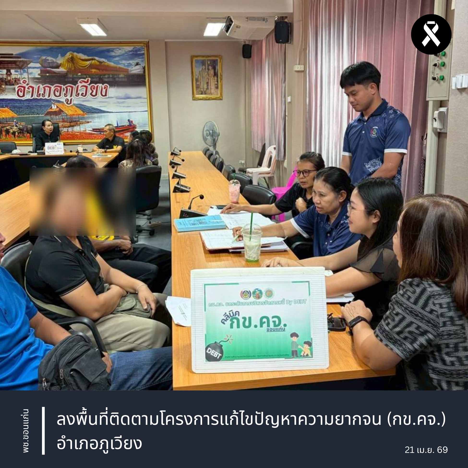 พช.ขอนแก่น : ลงพื้นที่ติดตามโครงการแก้ไขปัญหาความยากจน (กข.คจ.) อำเภอภูเวียง