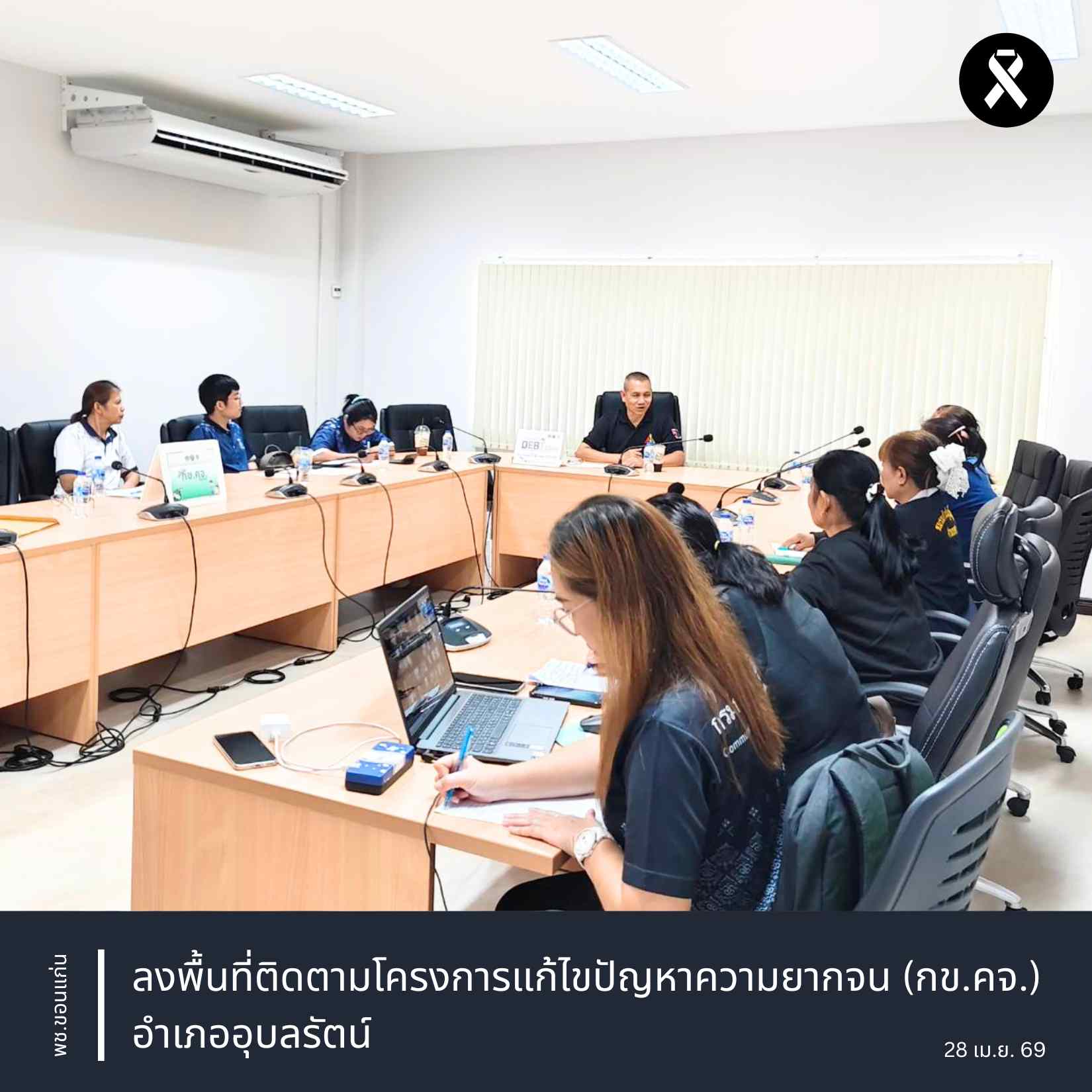พช.ขอนแก่น : ลงพื้นที่ติดตามโครงการแก้ไขปัญหาความยากจน (กข.คจ.) อำเภออุบลรัตน์