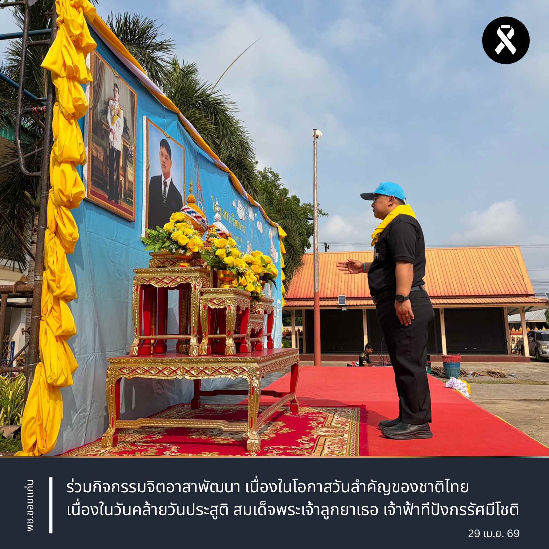 พช.ขอนแก่น : ร่วมกิจกรรมจิตอาสาพัฒนา เนื่องในโอกาสวันสำคัญของชาติไทย เนื่องในวันคล้ายวันประสูติ สมเด็จพระเจ้าลูกยาเธอ เจ้าฟ้าทีปังกรรัศมีโชติ