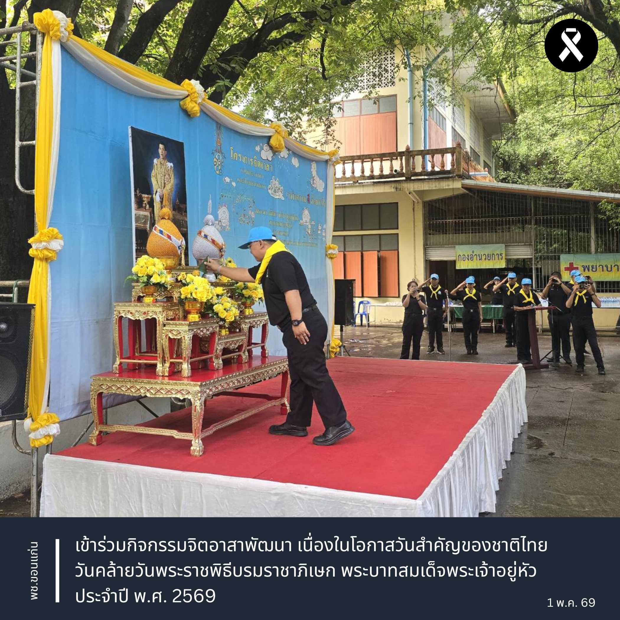 พช.ขอนแก่น : ร่วมกิจกรรมจิตอาสาพัฒนา เนื่องในโอกาสวันสำคัญของชาติไทย วันคล้ายวันพระราชพิธีบรมราชาภิเษก พระบาทสมเด็จพระเจ้าอยู่หัว ประจำปี พ.ศ. 2569