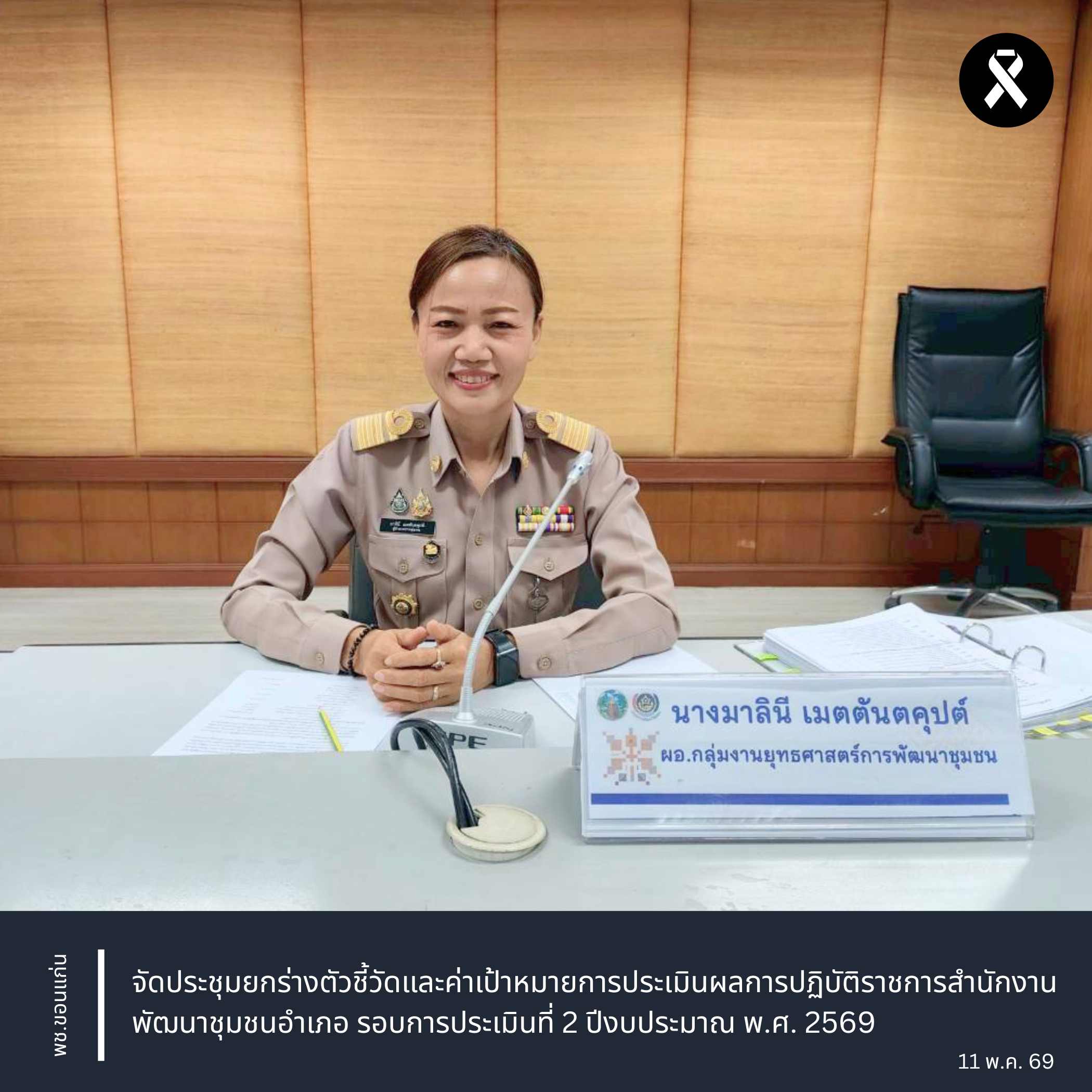 พช.ขอนแก่น : จัดประชุมยกร่างตัวชี้วัดและค่าเป้าหมายการประเมินผลการปฏิบัติราชการสำนักงานพัฒนาชุมชนอำเภอ รอบการประเมินที่ 2 ปีงบประมาณ พ.ศ. 2569