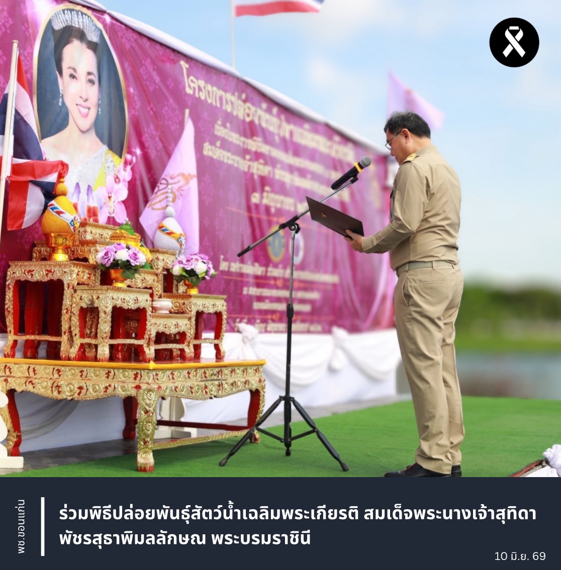 พช.ขอนแก่น : ร่วมพิธีปล่อยพันธุ์สัตว์น้ำเฉลิมพระเกียรติ สมเด็จพระนางเจ้าสุทิดา พัชรสุธาพิมลลักษณ พระบรมราชินี