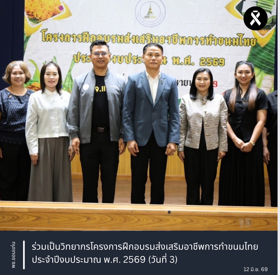 พช.ขอนแก่น : ร่วมเป็นวิทยากรโครงการฝึกอบรมส่งเสริมอาชีพการทำขนมไทย ประจำปีงบประมาณ พ.ศ. 2569 (วันที่ 3)