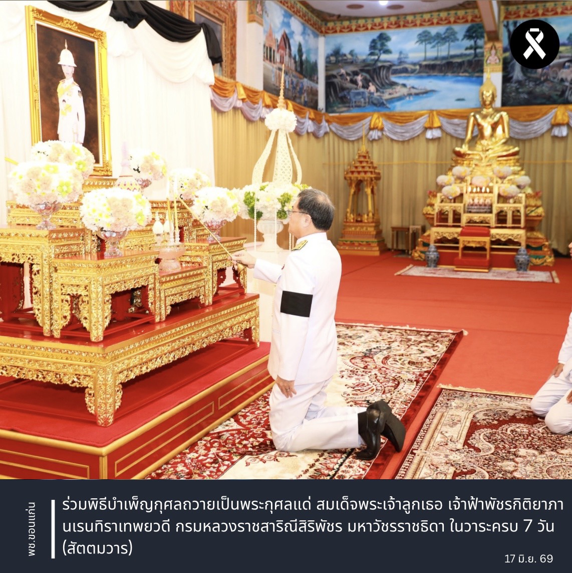 พช.ขอนแก่น : ร่วมพิธีบำเพ็ญกุศลถวายเป็นพระกุศลแด่ สมเด็จพระเจ้าลูกเธอ เจ้าฟ้าพัชรกิติยาภา นเรนทิราเทพยวดี กรมหลวงราชสาริณีสิริพัชร มหาวัชรราชธิดา ในวาระครบ 7 วัน (สัตตมวาร)
