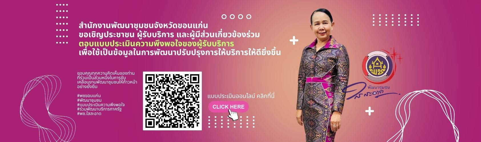 ประเมินความพึงพอใจ