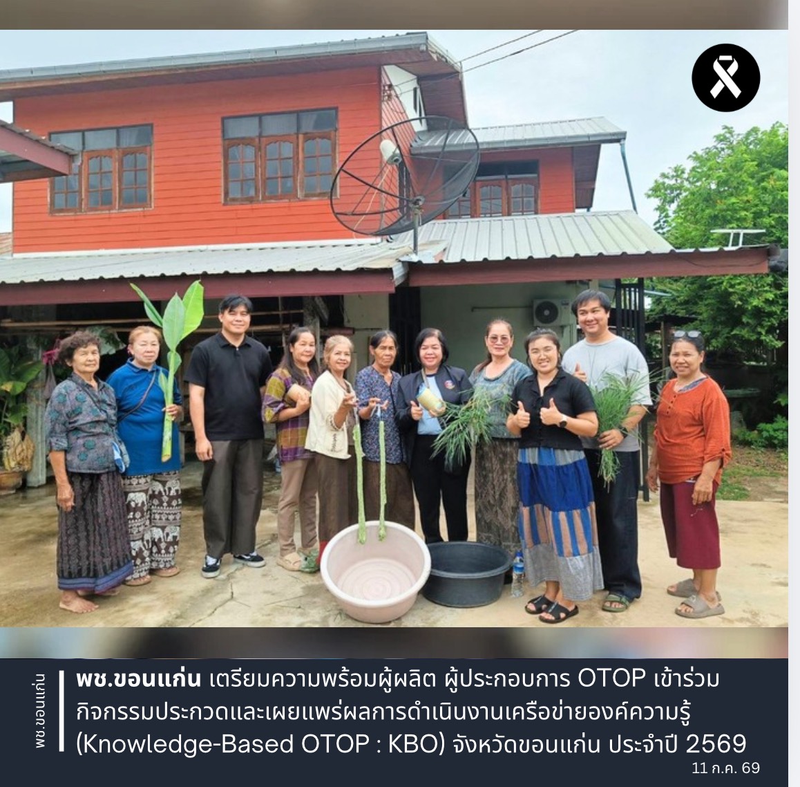 พช.ขอนแก่น เตรียมความพร้อมผู้ผลิต ผู้ประกอบการ OTOP เข้าร่วมกิจกรรมประกวดและเผยแพร่ผลการดำเนินงานเครือข่ายองค์ความรู้ (Knowledge-Based OTOP : KBO) จังหวัดขอนแก่น ประจำปี 2569