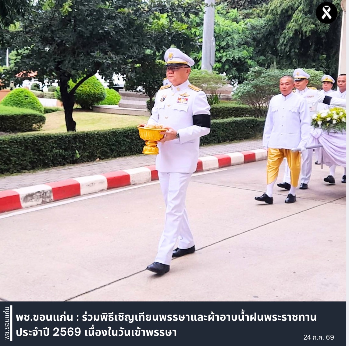 พช.ขอนแก่น : ร่วมพิธิเชิญเทียนพรรษาและผ้าอาบน้ำฝนพระราชทาน ประจำปี 2569 เนื่องในวันเข้าพรรษา