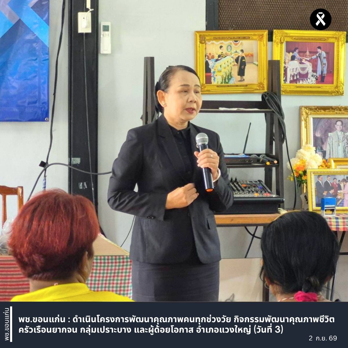 พช.ขอนแก่น : ดำเนินโครงการพัฒนาคุณภาพคนทุกช่วงวัย กิจกรรมพัฒนาคุณภาพชีวิตครัวเรือนยากจน กลุ่มเปราะบาง และผู้ด้อยโอกาส อำเภอแวงใหญ่ (วันที่ 3)