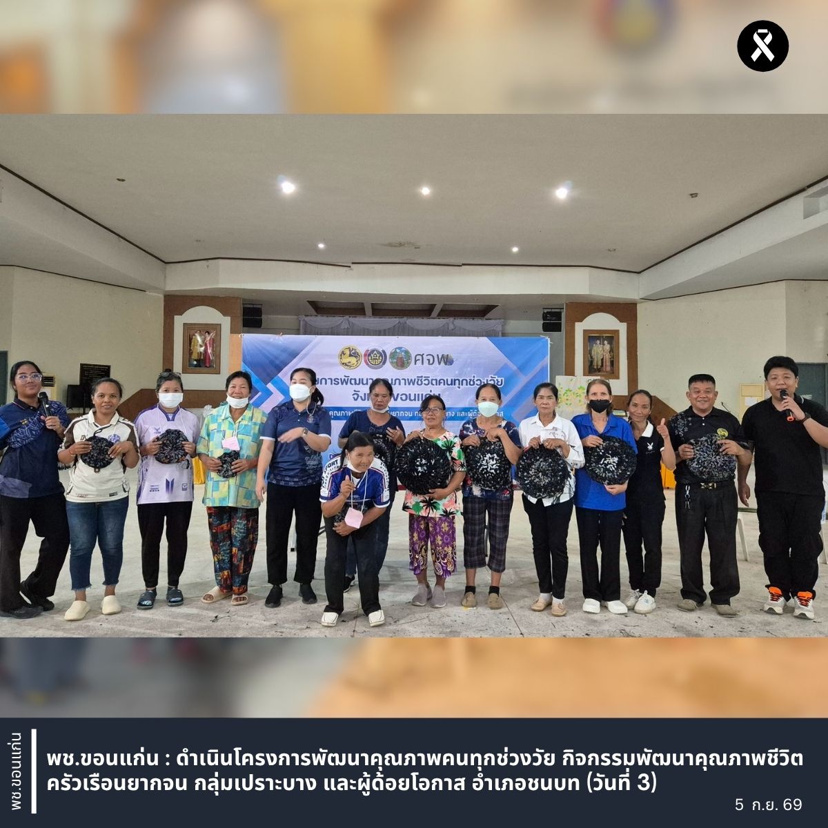 พช.ขอนแก่น : ดำเนินโครงการพัฒนาคุณภาพคนทุกช่วงวัย กิจกรรมพัฒนาคุณภาพชีวิตครัวเรือนยากจน กลุ่มเปราะบาง และผู้ด้อยโอกาส อำเภอชนบท (วันที่ 3)