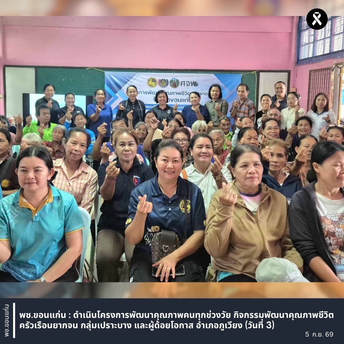 พช.ขอนแก่น : ดำเนินโครงการพัฒนาคุณภาพคนทุกช่วงวัย กิจกรรมพัฒนาคุณภาพชีวิตครัวเรือนยากจน กลุ่มเปราะบาง และผู้ด้อยโอกาส อำเภอภูเวียง (วันที่ 3)