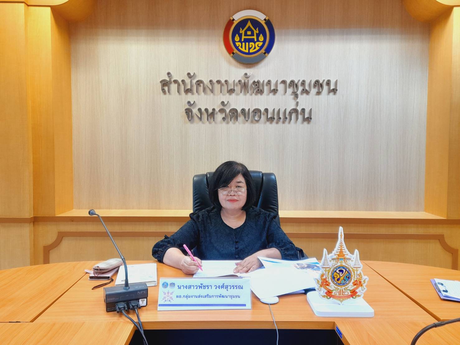 พช.ขอนแก่น: ร่วมประชุมเตรียมความพร้อมเกี่ยวกับพิธีถวายดอกไม้จันทน์ของประชาชนในส่วนภูมิภาค ผ่านระบบ Video Conference