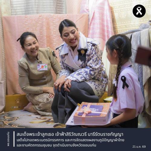 จังหวัดขอนแก่น : สมเด็จพระเจ้าลูกเธอ เจ้าฟ้าสิริวัณณวรี นารีรัตนราชกัญญา เสด็จไปทอดพระเนตรนิทรรศการ และการจัดแสดงผลงานภูมิปัญญาผ้าไทย และงานหัตถกรรมชุมชน จุดดำเนินงานจังหวัดขอนแก่น